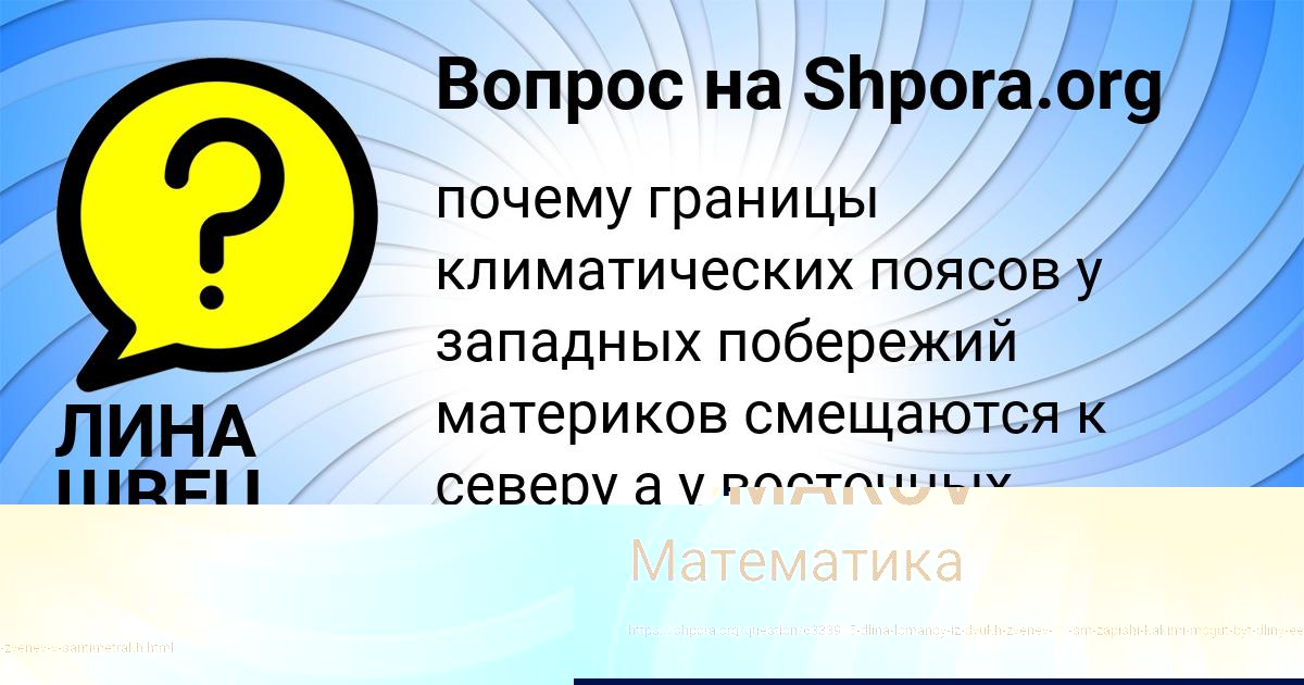 Картинка с текстом вопроса от пользователя ЛИНА ШВЕЦ