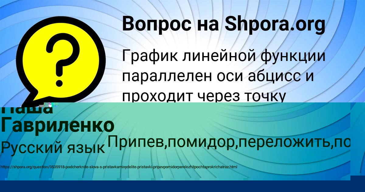Картинка с текстом вопроса от пользователя Саша Мельник