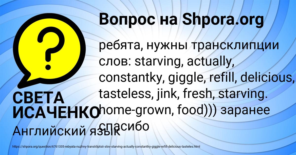 Картинка с текстом вопроса от пользователя СВЕТА ИСАЧЕНКО
