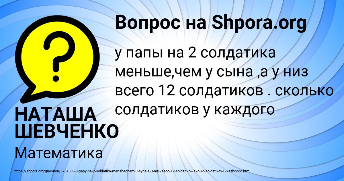 Картинка с текстом вопроса от пользователя НАТАША ШЕВЧЕНКО