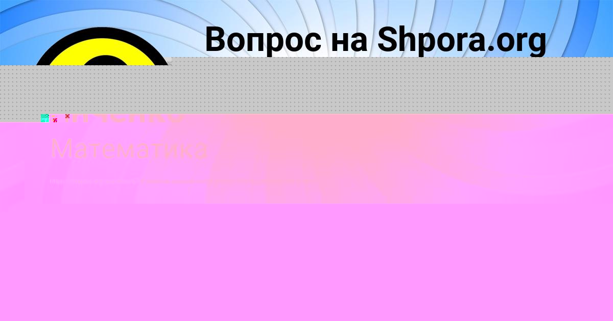 Картинка с текстом вопроса от пользователя Злата Янченко