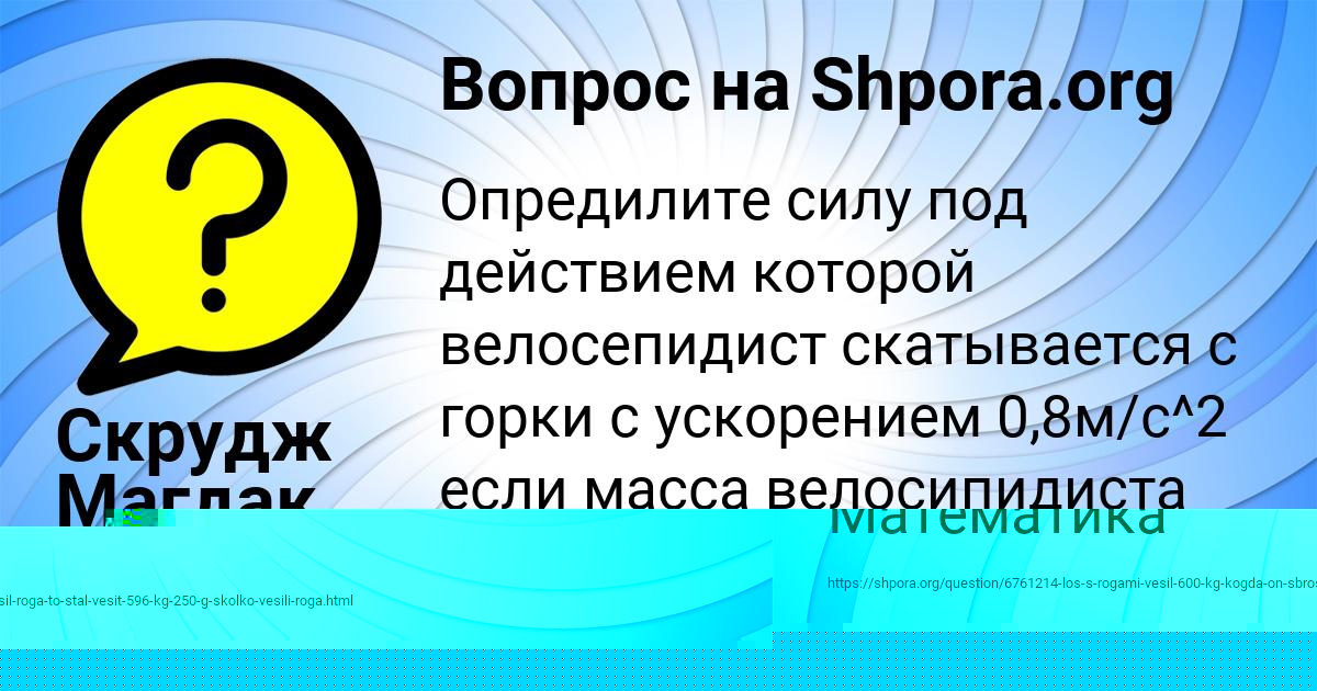 Картинка с текстом вопроса от пользователя Скрудж Магдак