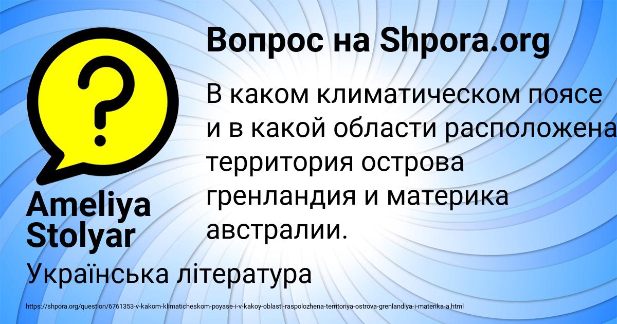 Картинка с текстом вопроса от пользователя Ameliya Stolyar