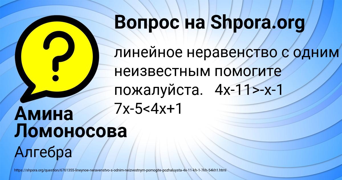 Картинка с текстом вопроса от пользователя Амина Ломоносова