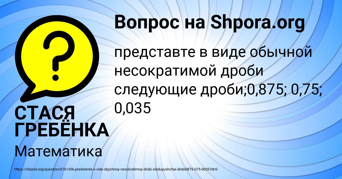 Картинка с текстом вопроса от пользователя СТАСЯ ГРЕБЁНКА