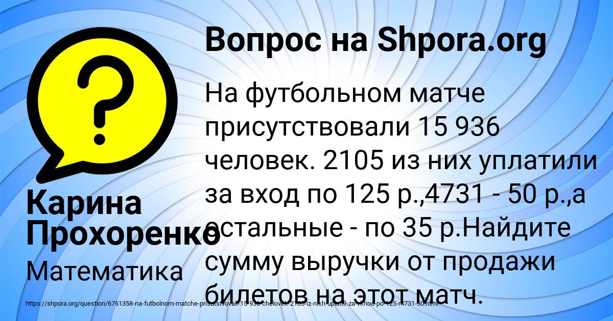 Картинка с текстом вопроса от пользователя Карина Прохоренко