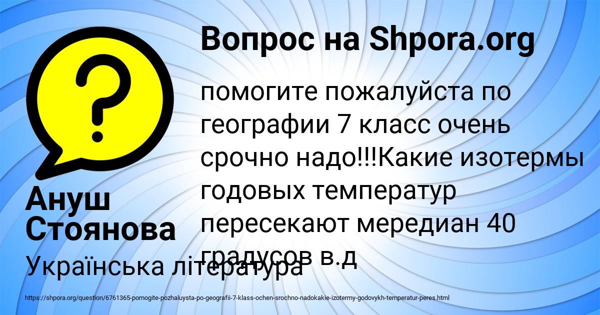 Картинка с текстом вопроса от пользователя Ануш Стоянова