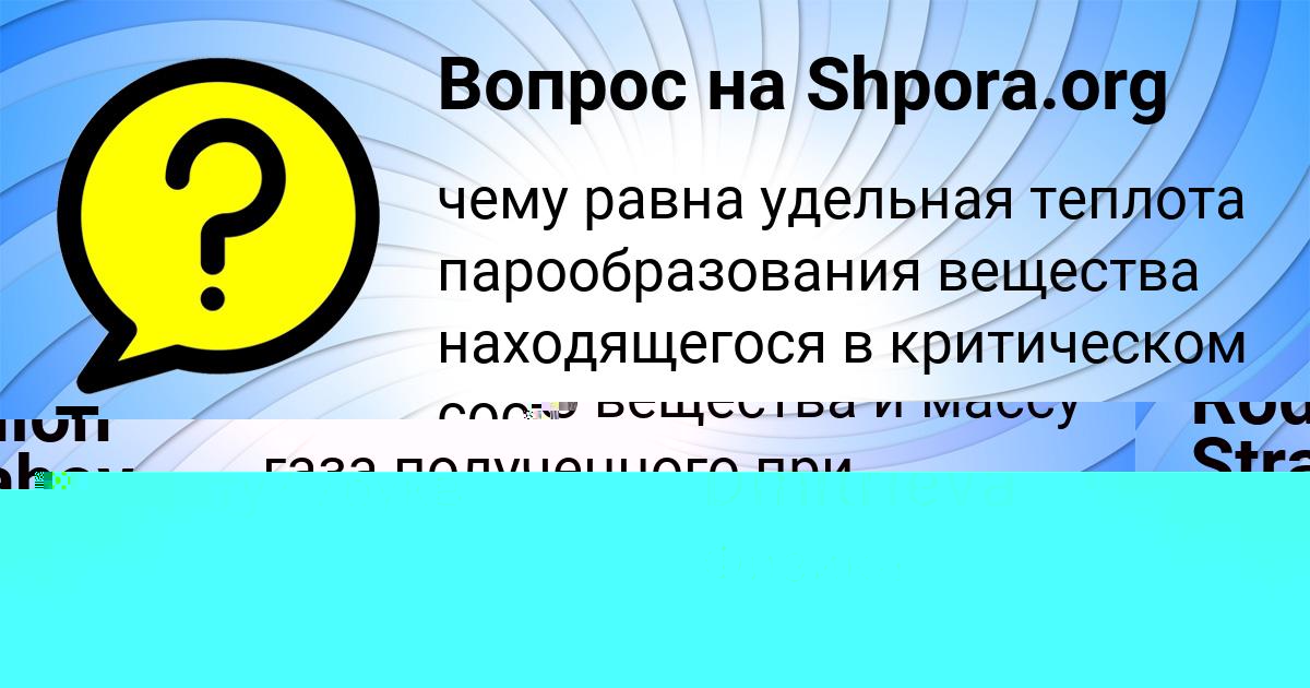 Картинка с текстом вопроса от пользователя Таня Михайловская