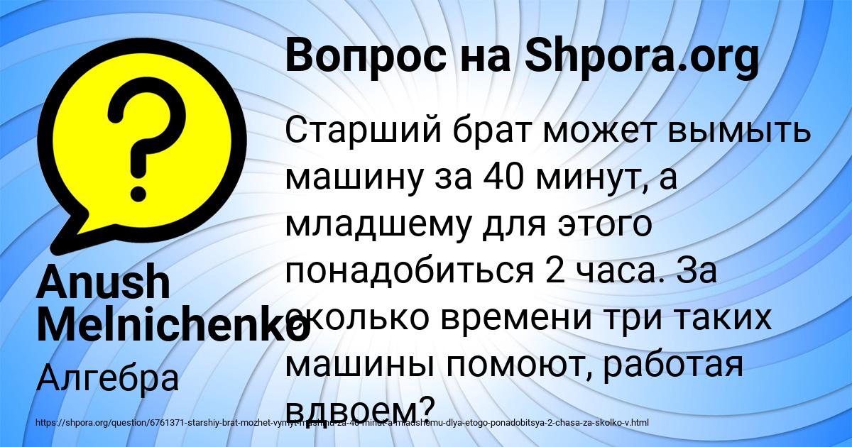 Картинка с текстом вопроса от пользователя Anush Melnichenko
