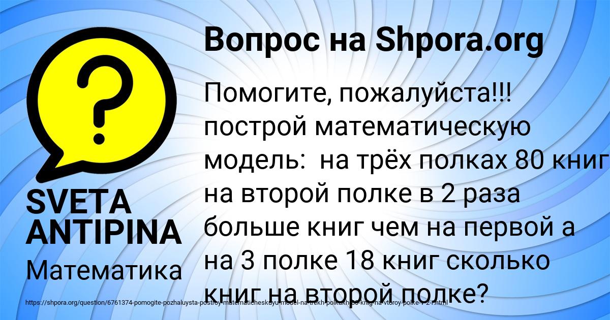 Картинка с текстом вопроса от пользователя SVETA ANTIPINA