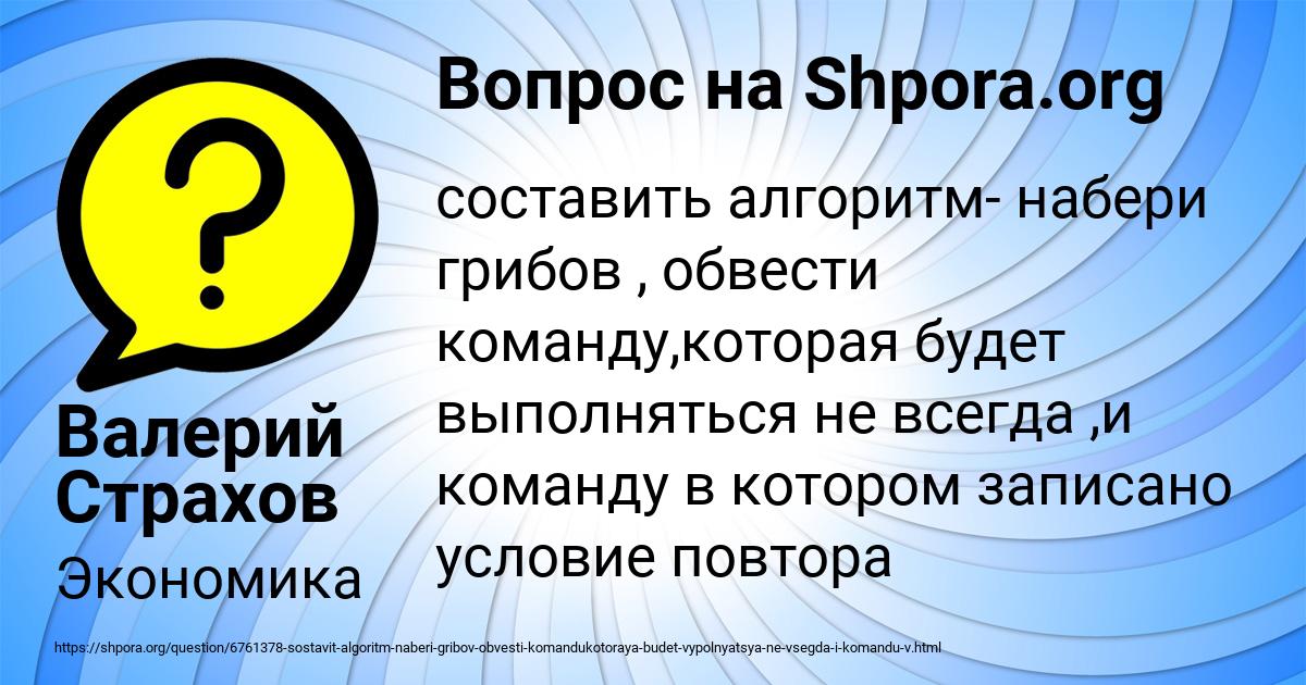 Картинка с текстом вопроса от пользователя Валерий Страхов