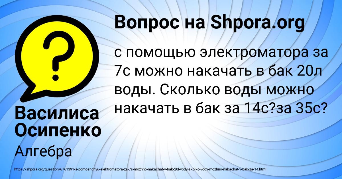 Картинка с текстом вопроса от пользователя Василиса Осипенко