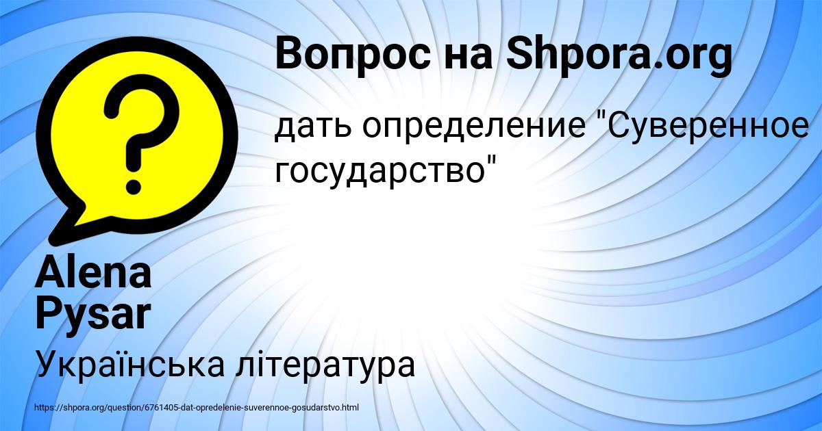 Картинка с текстом вопроса от пользователя Alena Pysar