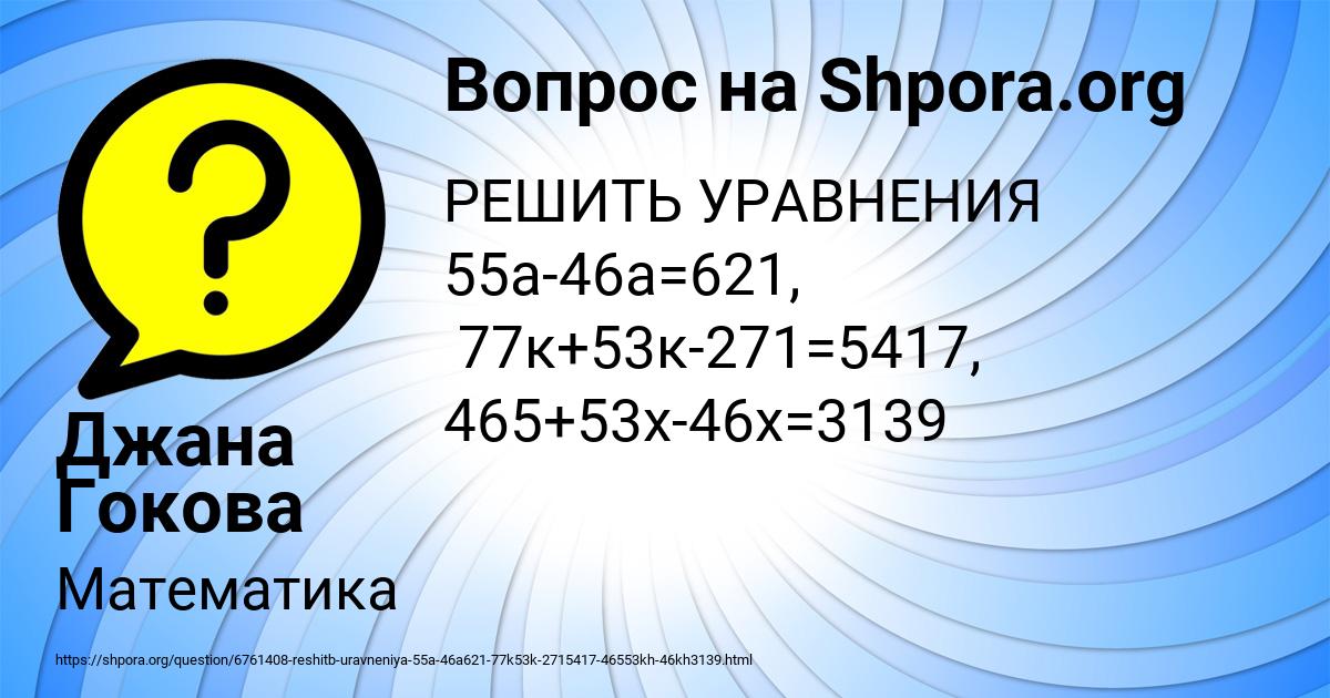 Картинка с текстом вопроса от пользователя Джана Гокова