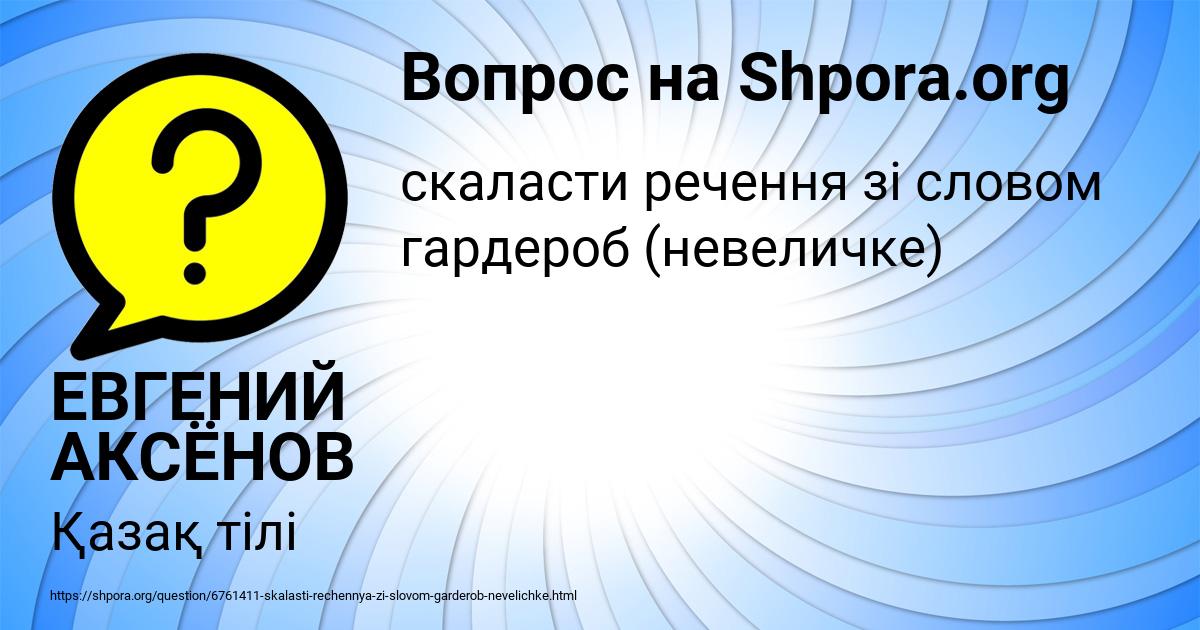 Картинка с текстом вопроса от пользователя ЕВГЕНИЙ АКСЁНОВ