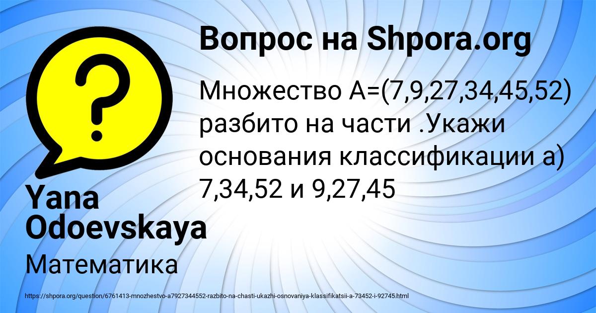 Картинка с текстом вопроса от пользователя Yana Odoevskaya