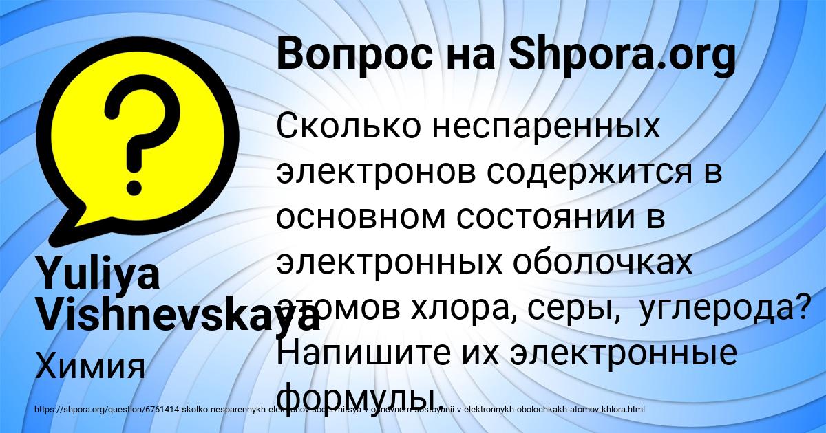 Картинка с текстом вопроса от пользователя Yuliya Vishnevskaya