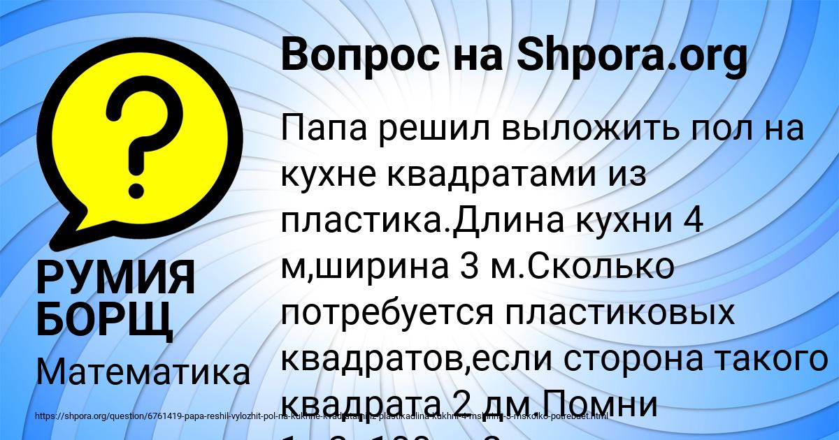 Картинка с текстом вопроса от пользователя РУМИЯ БОРЩ