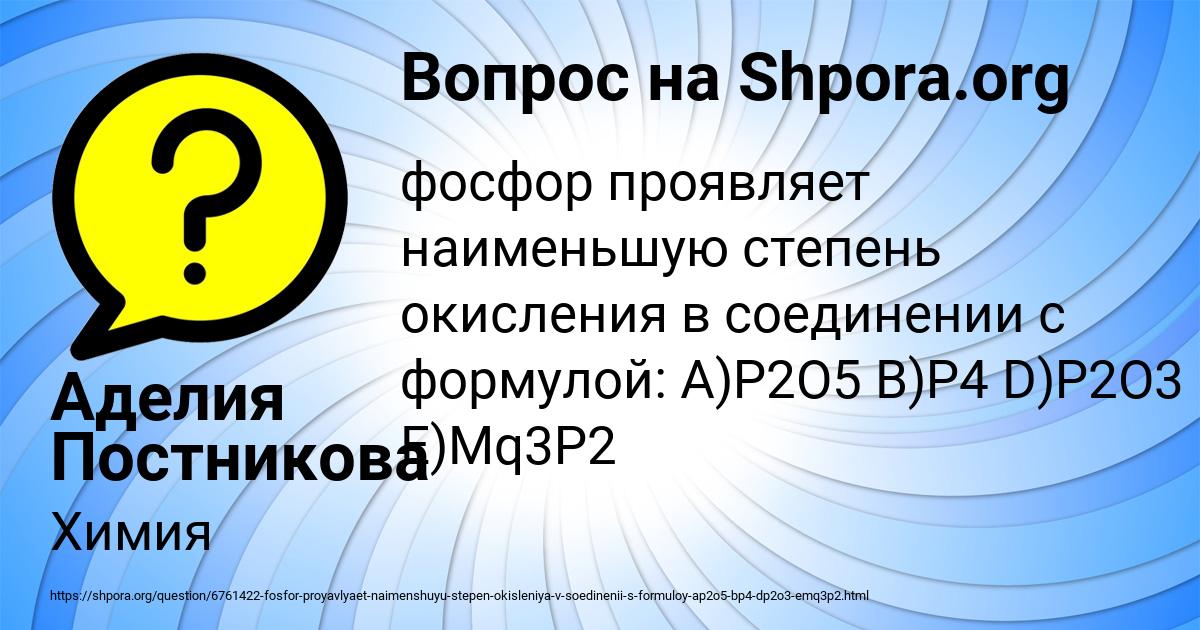 Картинка с текстом вопроса от пользователя Аделия Постникова