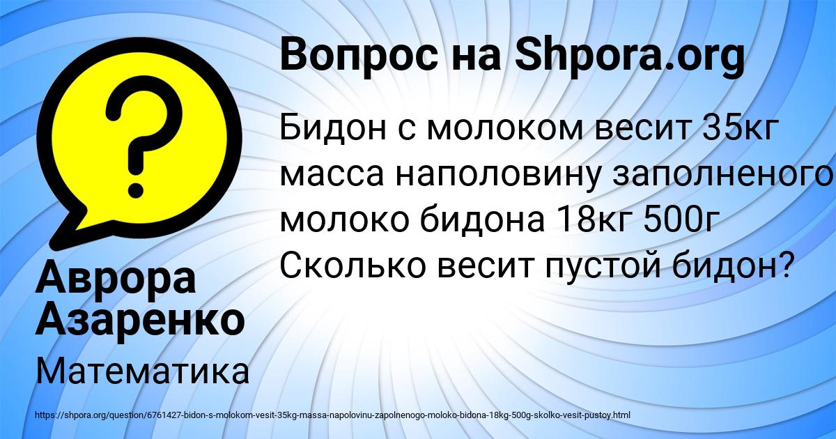 Картинка с текстом вопроса от пользователя Аврора Азаренко