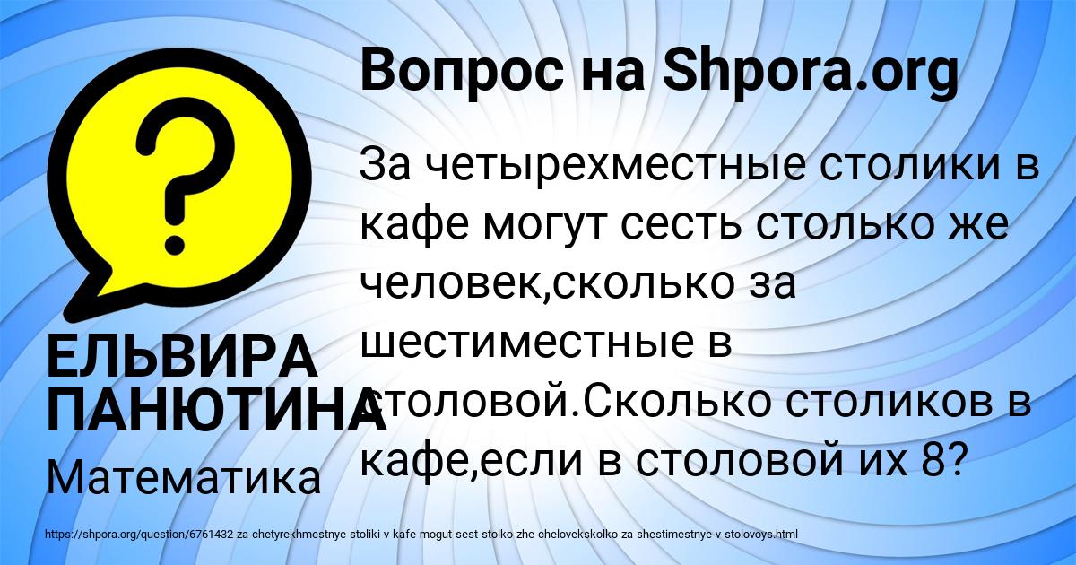 Картинка с текстом вопроса от пользователя ЕЛЬВИРА ПАНЮТИНА