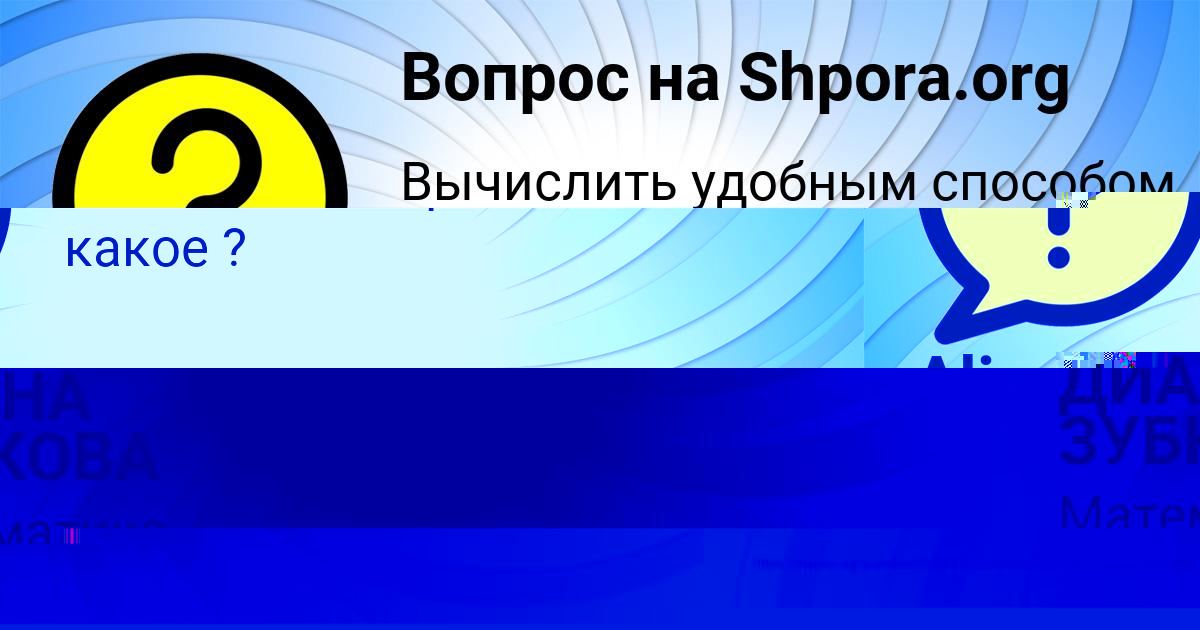 Картинка с текстом вопроса от пользователя ДИАНА ЗУБКОВА
