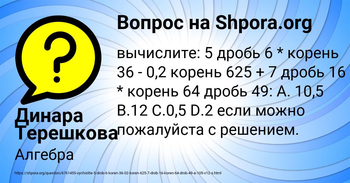 Картинка с текстом вопроса от пользователя Динара Терешкова