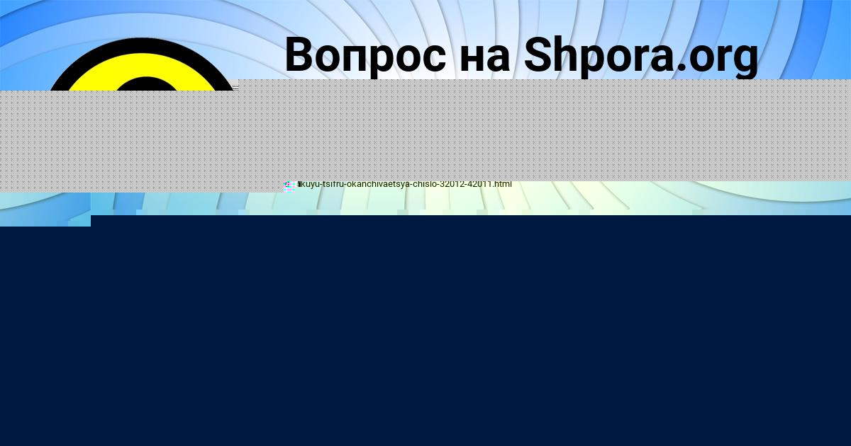 Картинка с текстом вопроса от пользователя РИНАТ ЛЯШЕНКО