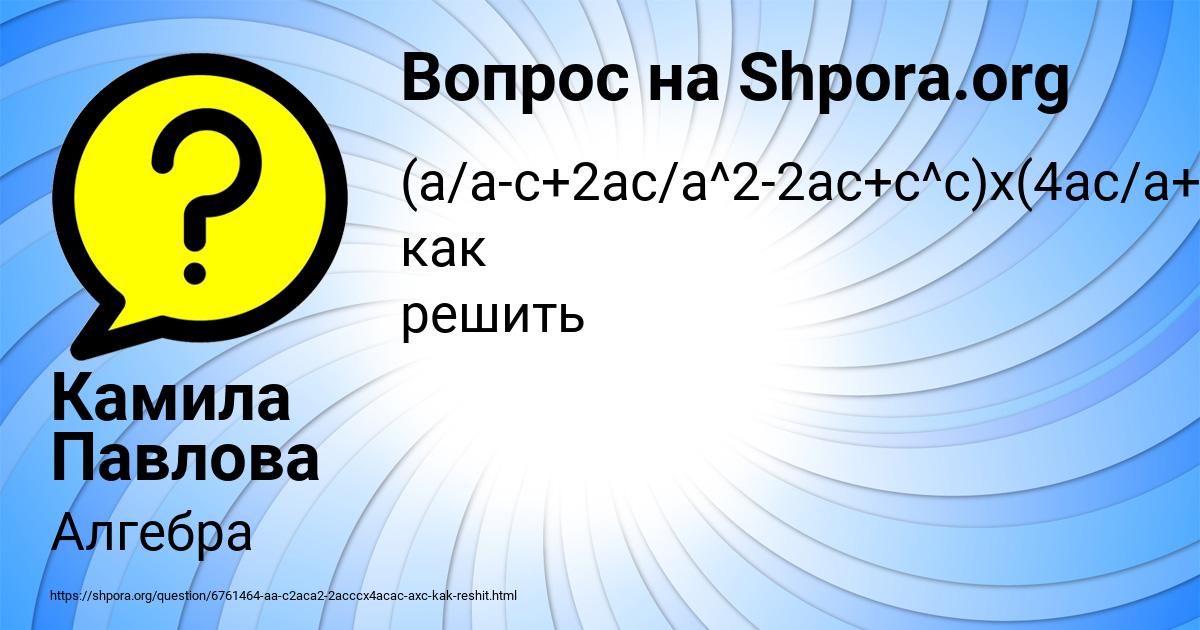Картинка с текстом вопроса от пользователя Камила Павлова