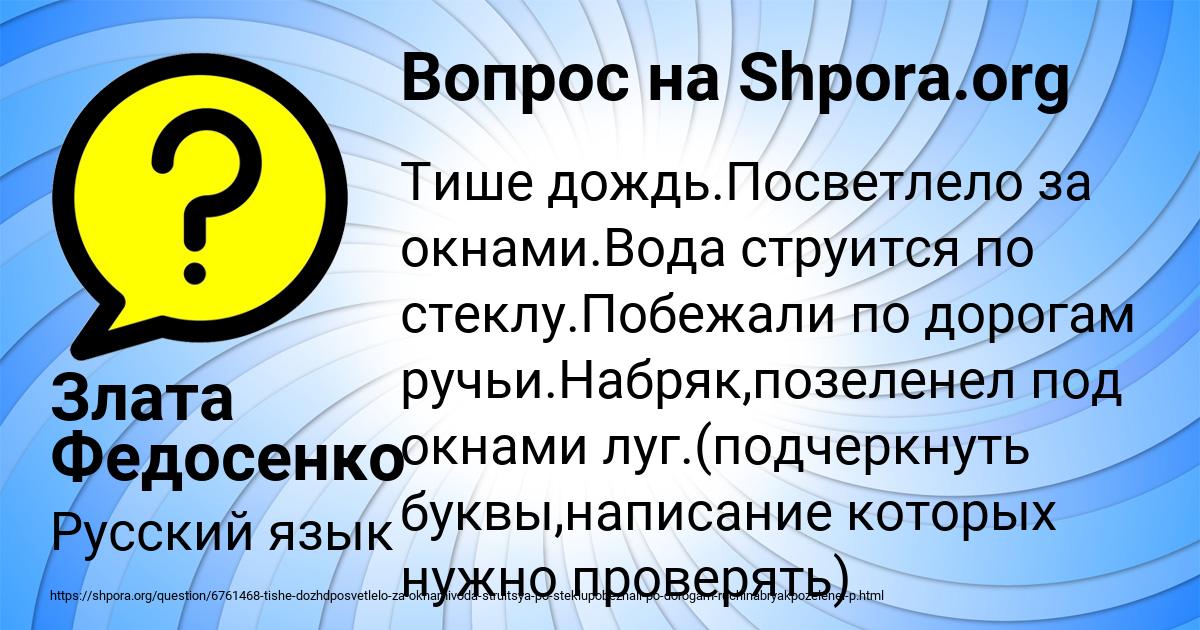 Картинка с текстом вопроса от пользователя Злата Федосенко