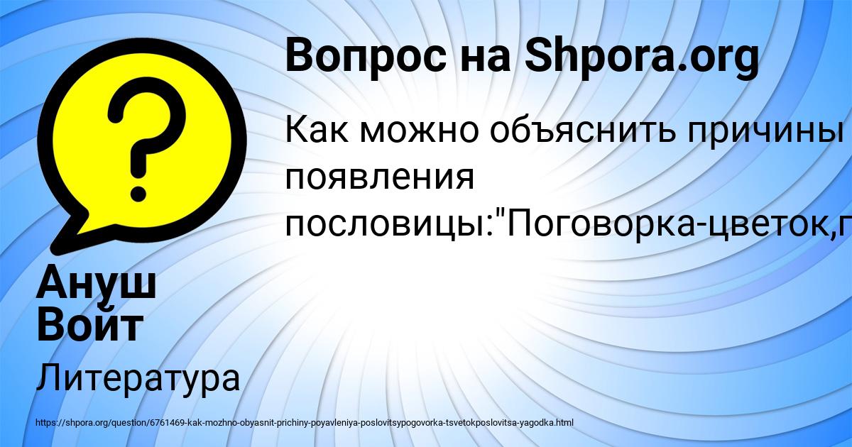 Картинка с текстом вопроса от пользователя Ануш Войт