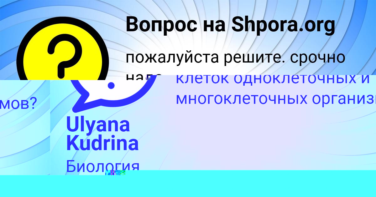 Картинка с текстом вопроса от пользователя Ulyana Kudrina