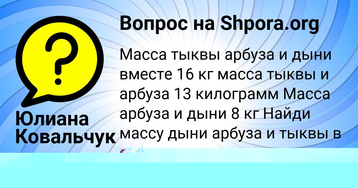 Картинка с текстом вопроса от пользователя евелина Исаева
