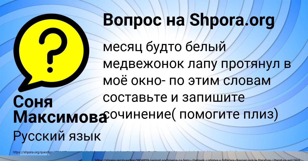Картинка с текстом вопроса от пользователя Соня Максимова