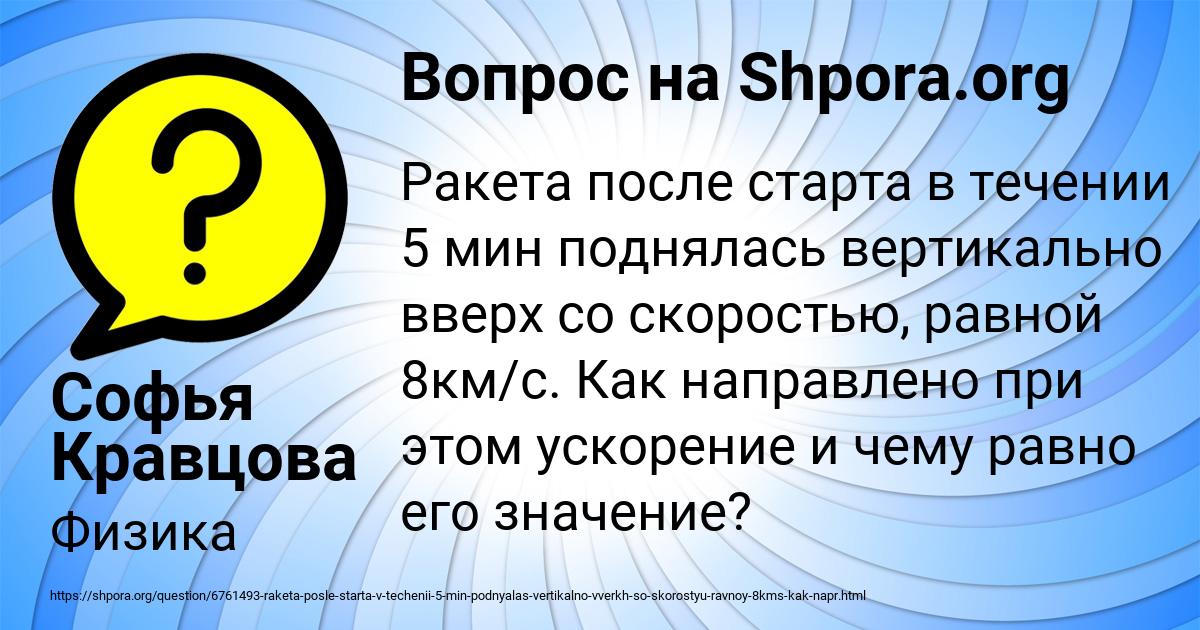 Картинка с текстом вопроса от пользователя Софья Кравцова