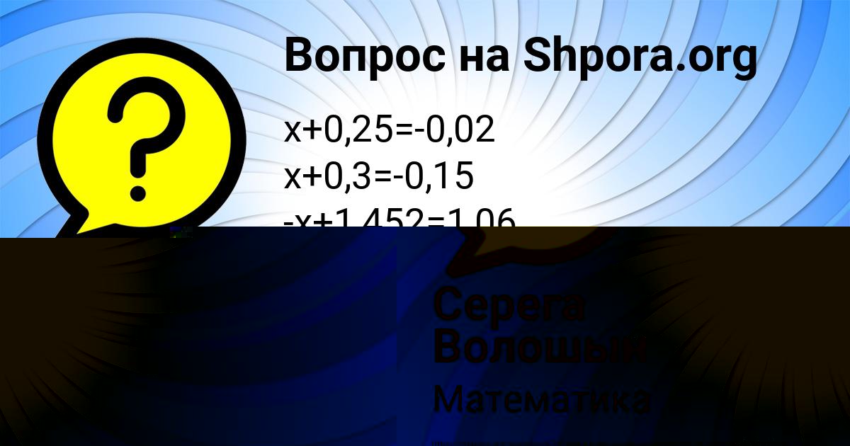 Картинка с текстом вопроса от пользователя Серега Волошын