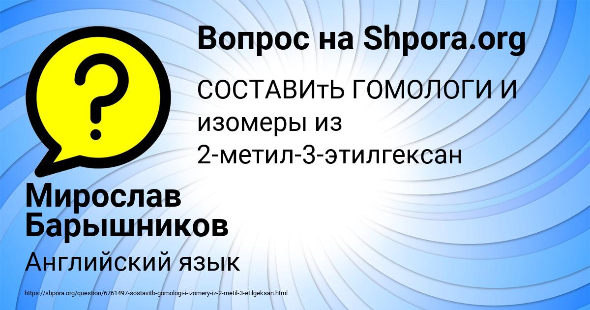 Картинка с текстом вопроса от пользователя Мирослав Барышников