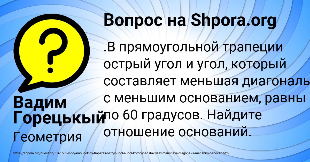 Картинка с текстом вопроса от пользователя Вадим Горецькый
