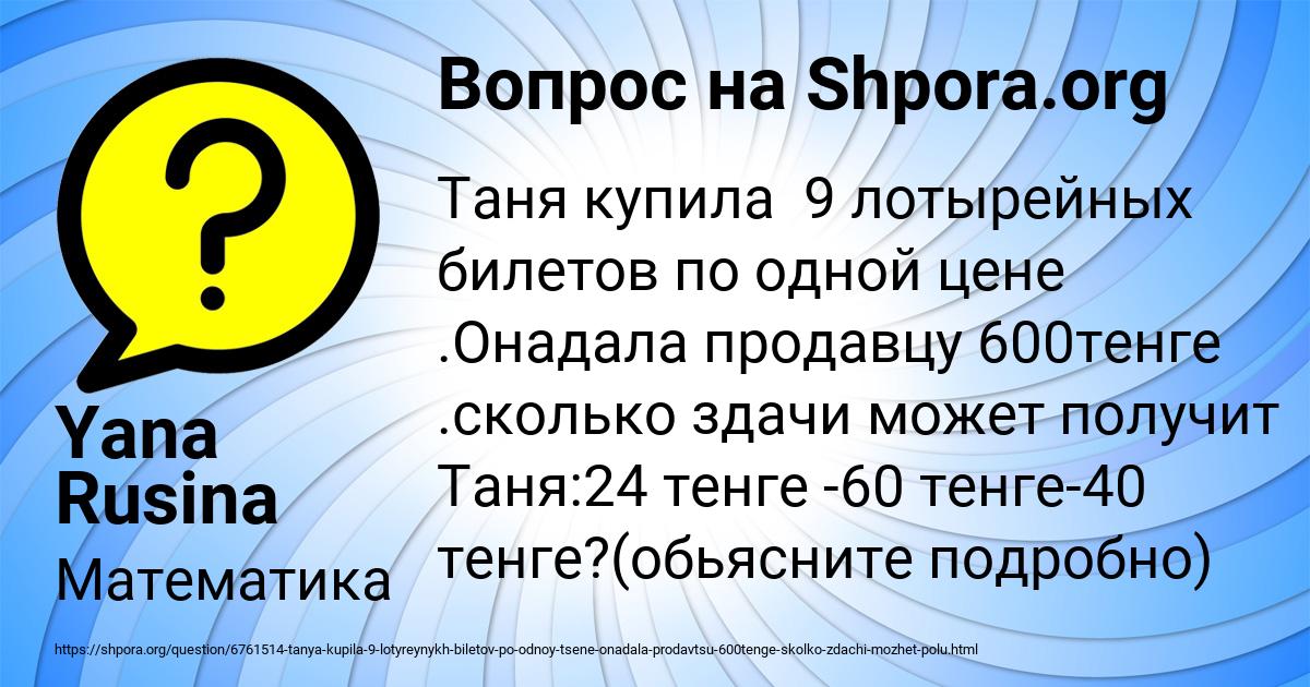 Картинка с текстом вопроса от пользователя Yana Rusina