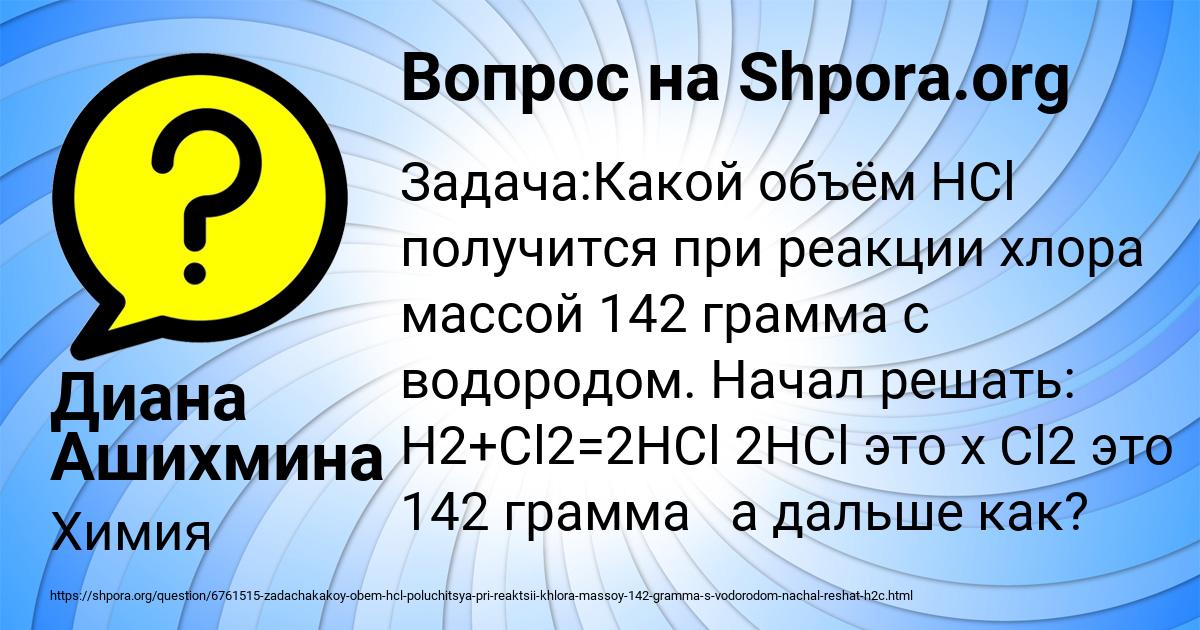 Картинка с текстом вопроса от пользователя Диана Ашихмина