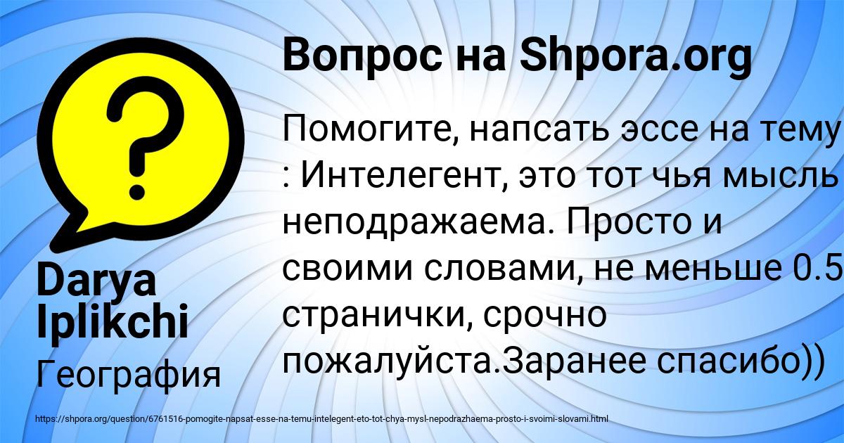 Картинка с текстом вопроса от пользователя Darya Iplikchi
