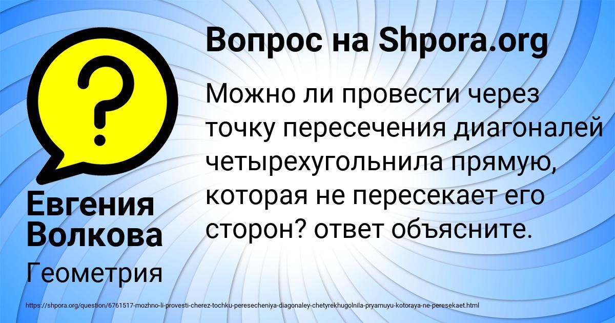 Картинка с текстом вопроса от пользователя Евгения Волкова