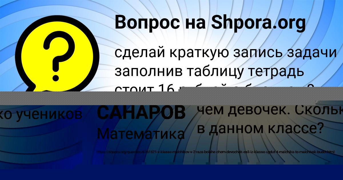 Картинка с текстом вопроса от пользователя БОДЯ САНАРОВ