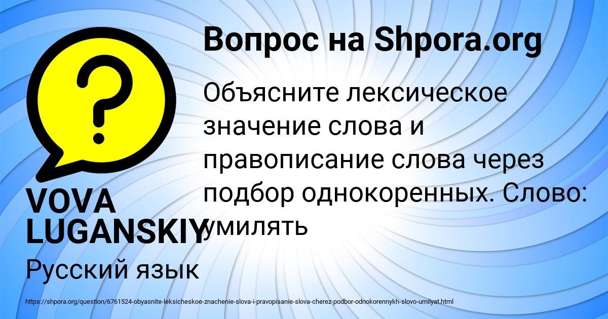 Картинка с текстом вопроса от пользователя VOVA LUGANSKIY