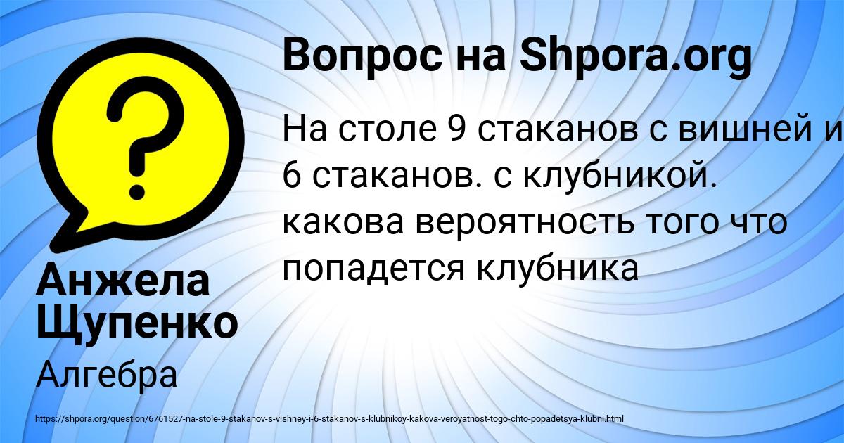 Картинка с текстом вопроса от пользователя Анжела Щупенко