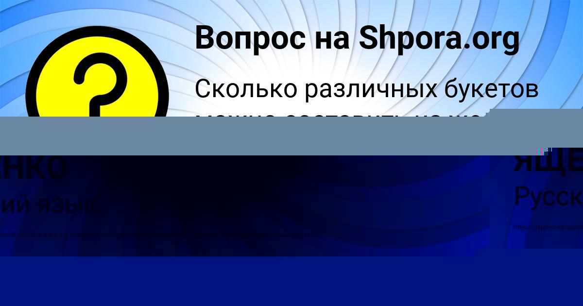 Картинка с текстом вопроса от пользователя Амелия Аксёнова