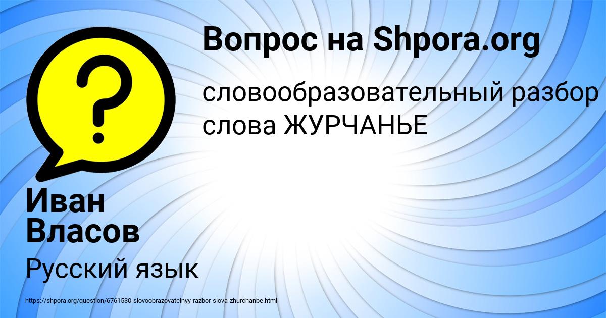 Картинка с текстом вопроса от пользователя Иван Власов