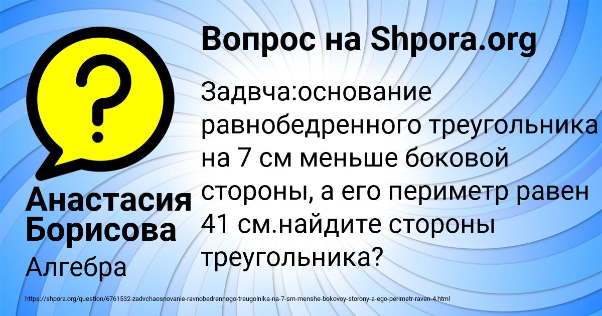 Картинка с текстом вопроса от пользователя Анастасия Борисова