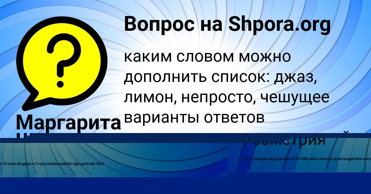 Картинка с текстом вопроса от пользователя Алёна Михайловская