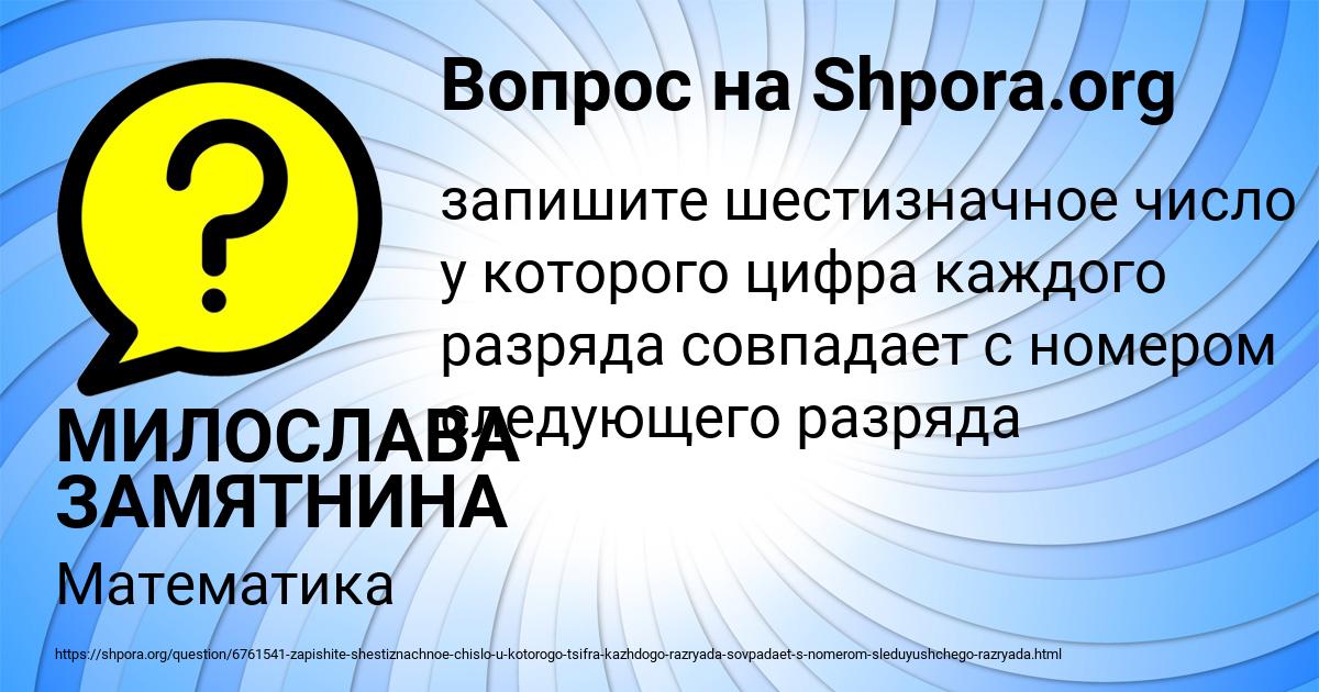 Картинка с текстом вопроса от пользователя МИЛОСЛАВА ЗАМЯТНИНА